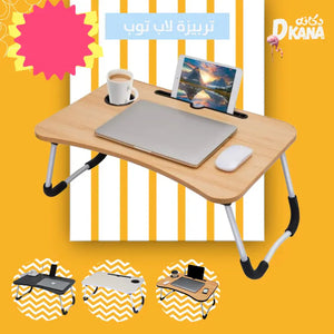 طاولة لاب توب