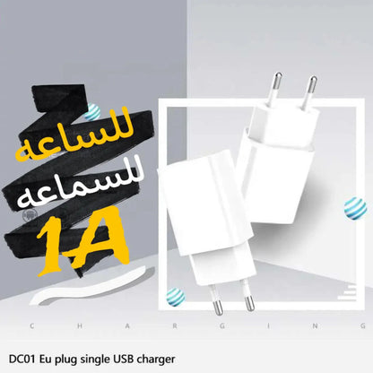 راس شحن 1 امبير ( للساعه و السماعه)
